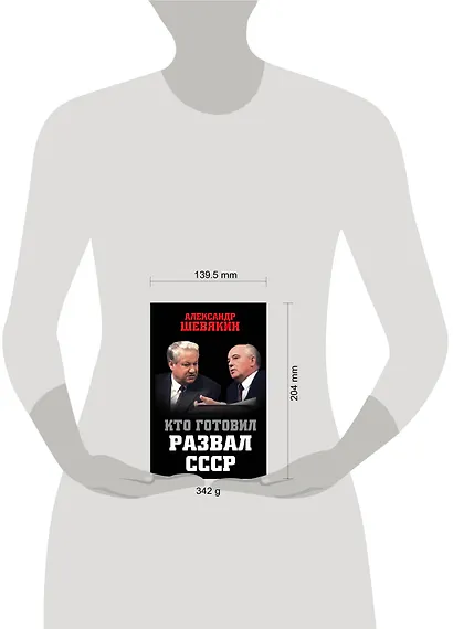 Кто готовил развал СССР - фото 4
