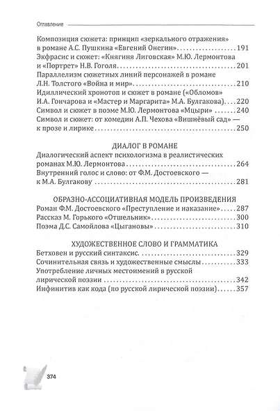 Поэтика русской литературы: Филологические очерки - фото 3
