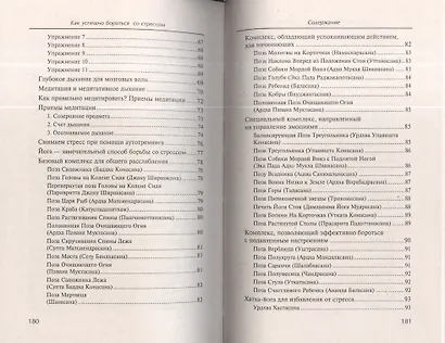 Как успешно бороться со стрессом - фото 3