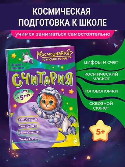 Считария. К школе готов! - фото 4