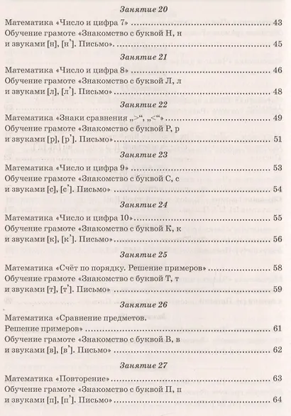Методические рекомендации к пособию по предшкольной подготовке в двух частях "Комплексная подготовка. Обучение грамоте. Математика". Методическое пособие - фото 4