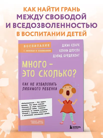 Много - это сколько? Как не избаловать любимого ребенка - фото 4