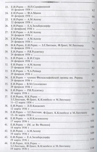 Елена Ивановна Рерих Письма Т.4 1936 г. (ткань) (2 изд.) Книжник - фото 3