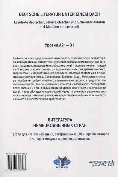 Deutsche Literatur unter einem DACH (Lesetexte deutscher, österreichischer und Schweizer Autoren in 4 Modulen mit Leserheft) = Литература немецкоязычных стран/Тексты для чтения немецких, австрийских и швейцарских авторов в четырех модулях с дневником чит - фото 2