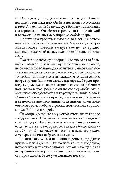 Скрытые истины: книга 3 - фото 9