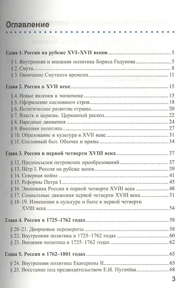 История России. 7 класс. Рабочая тетрадь. К учебнику А.А. Данилова, Л.Г. Косулиной "История России. Конец XVI-XVIII век. 7 класс". ФГОС - фото 2