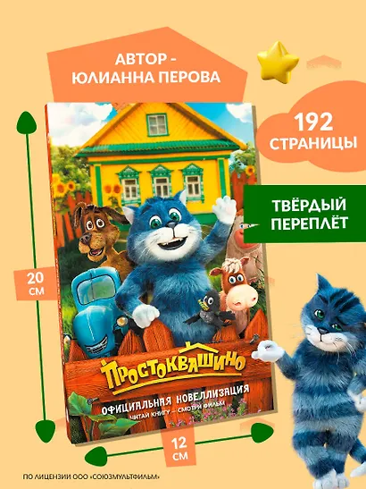 Простоквашино. Официальная новеллизация - фото 7