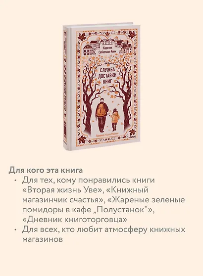 Служба доставки книг. Вечные истории - фото 6