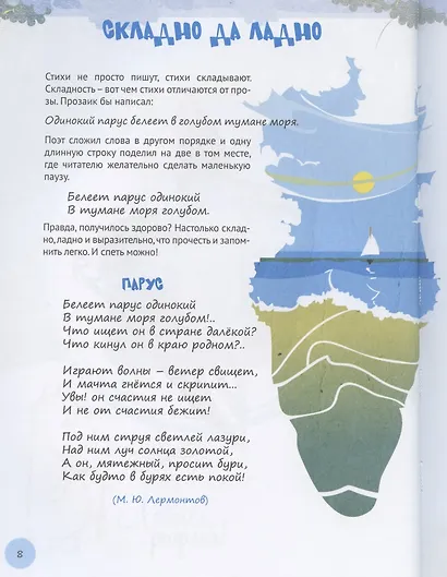 Ловись рифма! Самоучитель юного поэта - фото 6