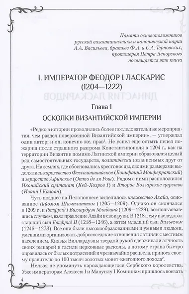 Прощание с Византией - фото 5