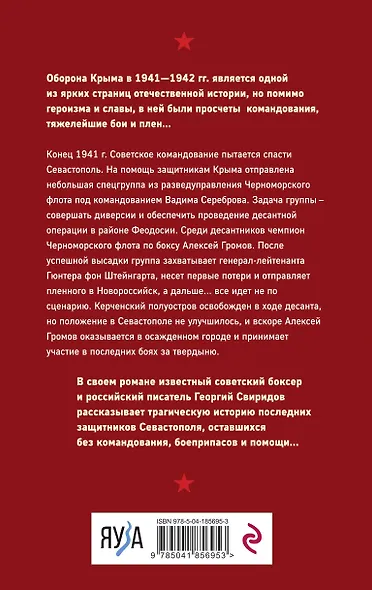 Мы еще вернемся в Крым - фото 2