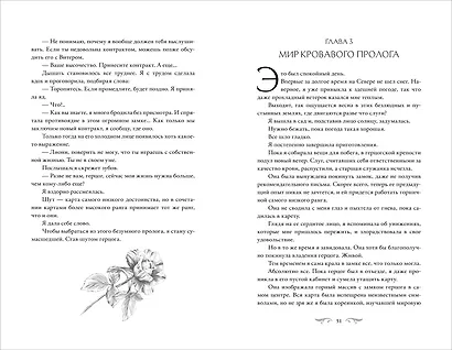 Этот безумный пролог никогда не закончится. Том 1 - фото 6