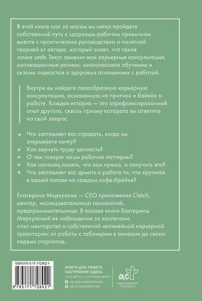 Навигатор карьеры. Как поймать свою звезду в рабочей рутине - фото 2