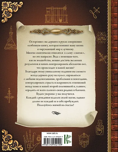 Большая книга магии. Полное руководство по созданию заклинаний - фото 2