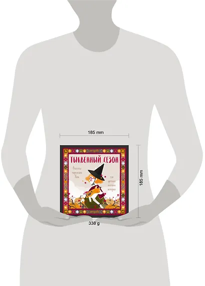 Тыквенный сезон. Рецепты чародейки Пам для уютных осенних вечеров - фото 7