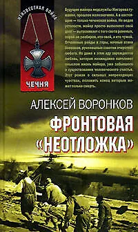 Фронтовая "неотложка" - фото 1