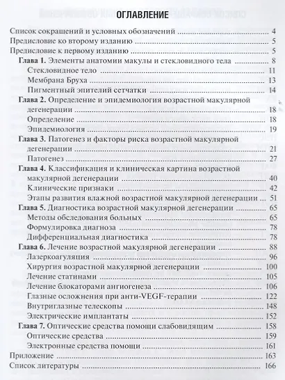 Возрастная макулярная дегенерация. - фото 2