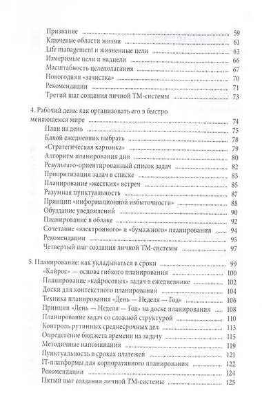 Тайм-драйв. Как успевать жить и работать - фото 5