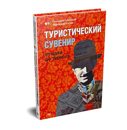 Туристический сувенир: от идеи до туриста - фото 2