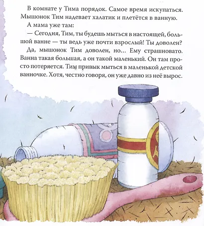 Мышонок Тим уже большой и самостоятельный - фото 4