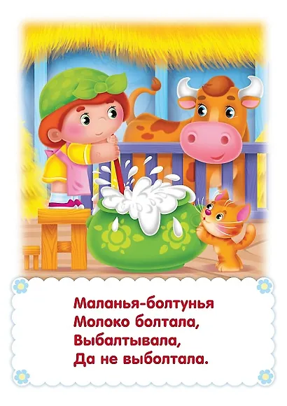 Потешки и скороговорки. Набор из 32 обучающих карточек - фото 3