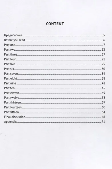 Учебное пособие по профессионально ориентированному чтению. На материале романа Дж. Гришема «Пора убивать» - фото 2