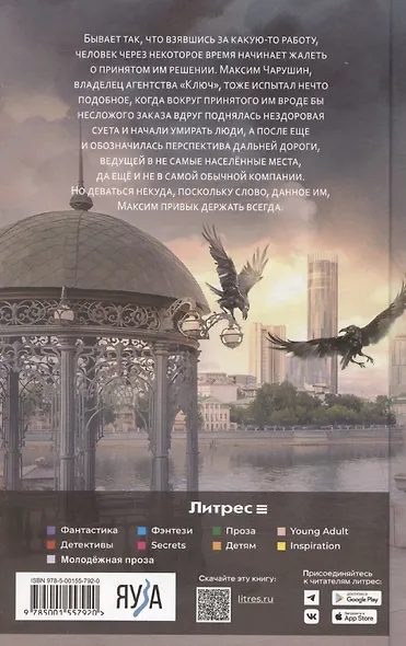 Агентство "Ключ". Тайные тропы. Книга 2 - фото 2