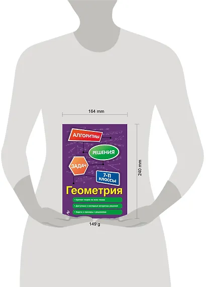 Геометрия. 7-11 классы - фото 4