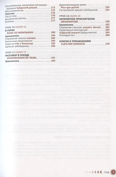 Французский язык. Самоучитель. 3-е изд. - фото 4