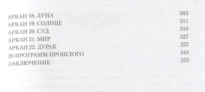 Код Судьбы. Матрица - фото 8