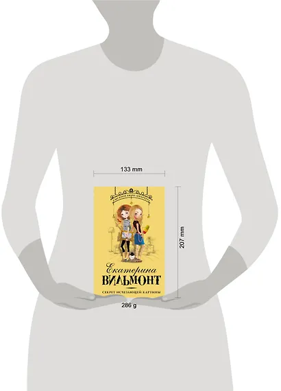 Секрет исчезающей картины - фото 3