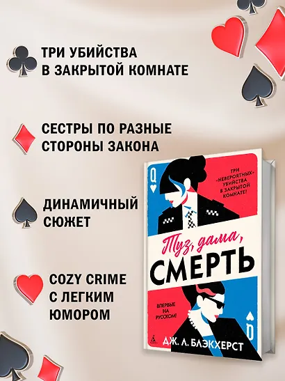 Туз, дама, смерть - фото 5