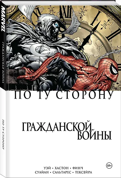 По ту сторону Гражданской войны - фото 3