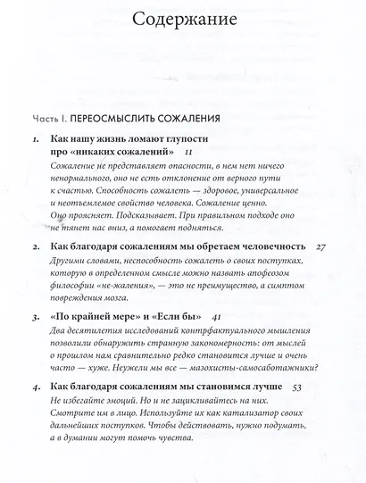 Сила сожалений: Как взгляд назад помогает нам идти вперед - фото 3