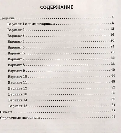 Русский язык. 5 класс. ВПР: повторяем и тренируемся. 15 тренировочных вариантов - фото 2
