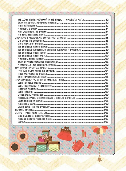 Большая книга для девочек - фото 5