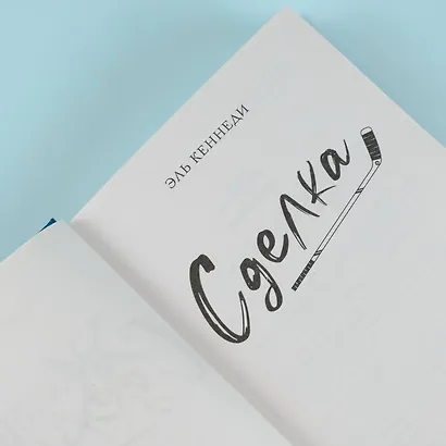 Сделка - фото 8