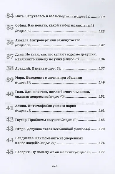 Я. Он. Она. Переживания вслух. 55 ответов психоаналитика - фото 6