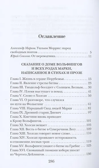 Сказание о Доме Вольфингов - фото 2