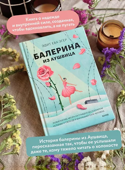 Балерина из Аушвица - фото 5