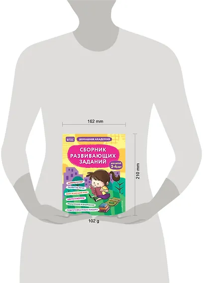 Сборник развивающих заданий для детей 3-4 лет - фото 10
