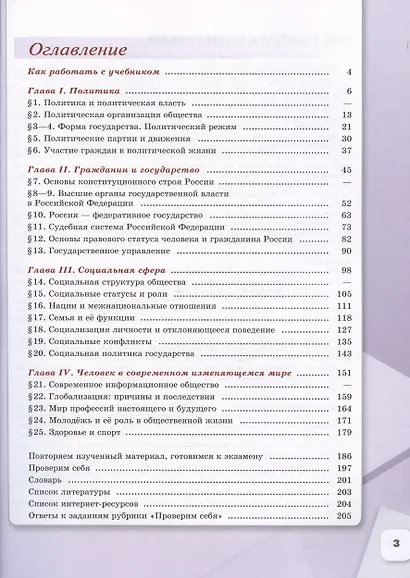 Обществознание. 9 класс. Учебник - фото 2