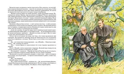 Сапфировый крест. Из расследований отца Брауна - фото 11