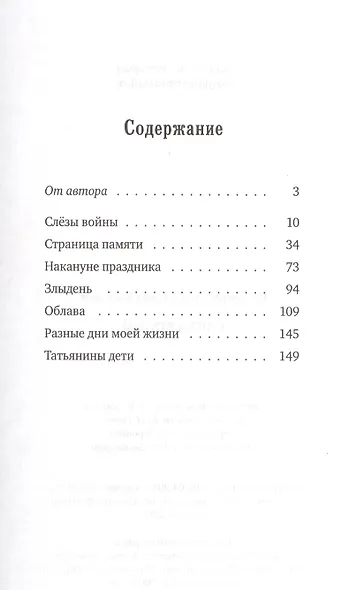 Слезы войны. Посвящается 70-летнему юбилею Великой победы СССР над гитлеровской Германией в войне 19 - фото 2