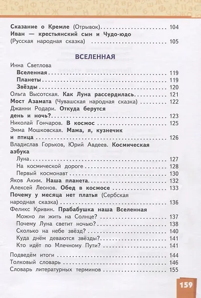 Литературное чтение. 3 класс. Учебник. В двух частях. Часть 2 - фото 4