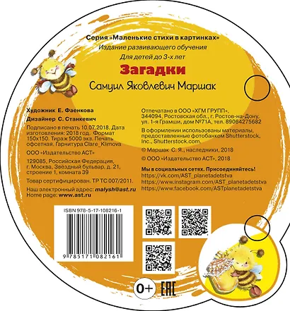 Загадки - фото 2