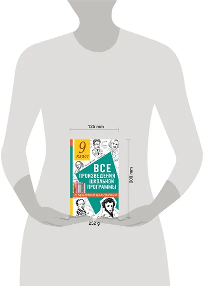 Все произведения школьной программы в кратком изложении. 9 класс - фото 9