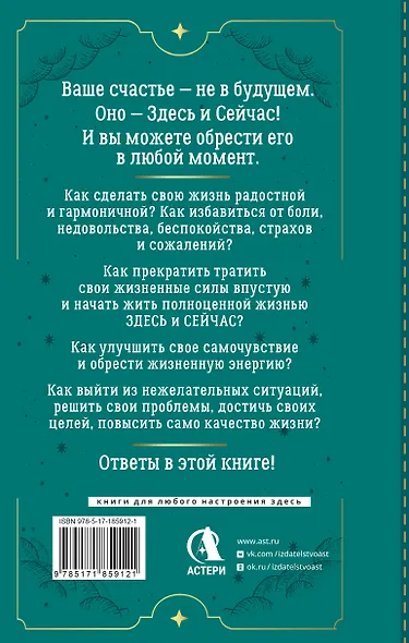 Здесь и сейчас. Тренинг по системе Экхарта Толле - фото 2