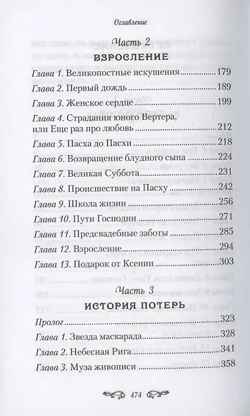 Однажды в Петербурге - фото 3