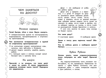 Навык чтения: формируем, развиваем, совершенствуем. 4 класс - фото 8